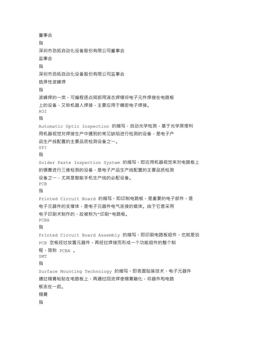 300400_2014_劲拓股份_2014年年度报告_2015-03-30.txt_第3页