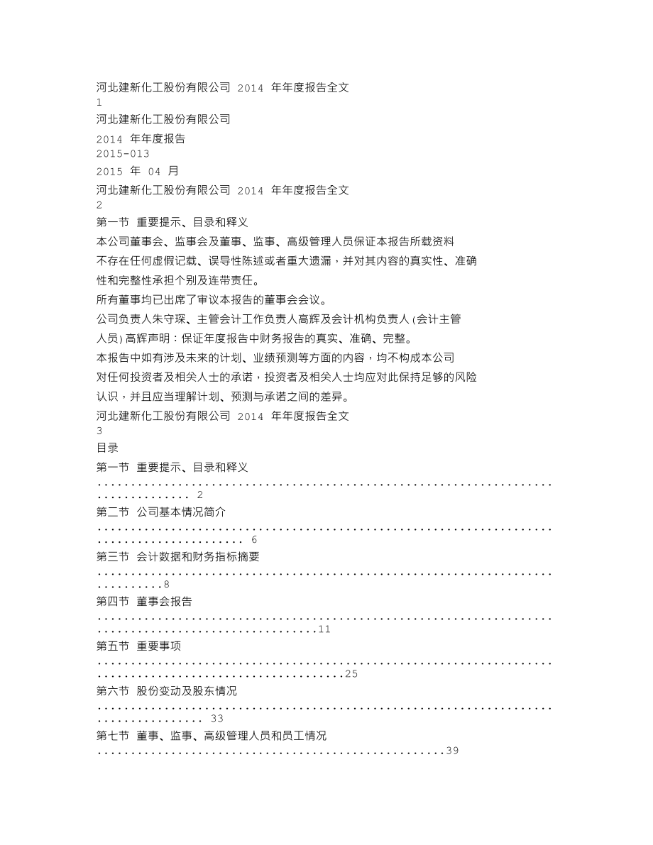 300107_2014_建新股份_2014年年度报告_2015-04-13.txt_第1页