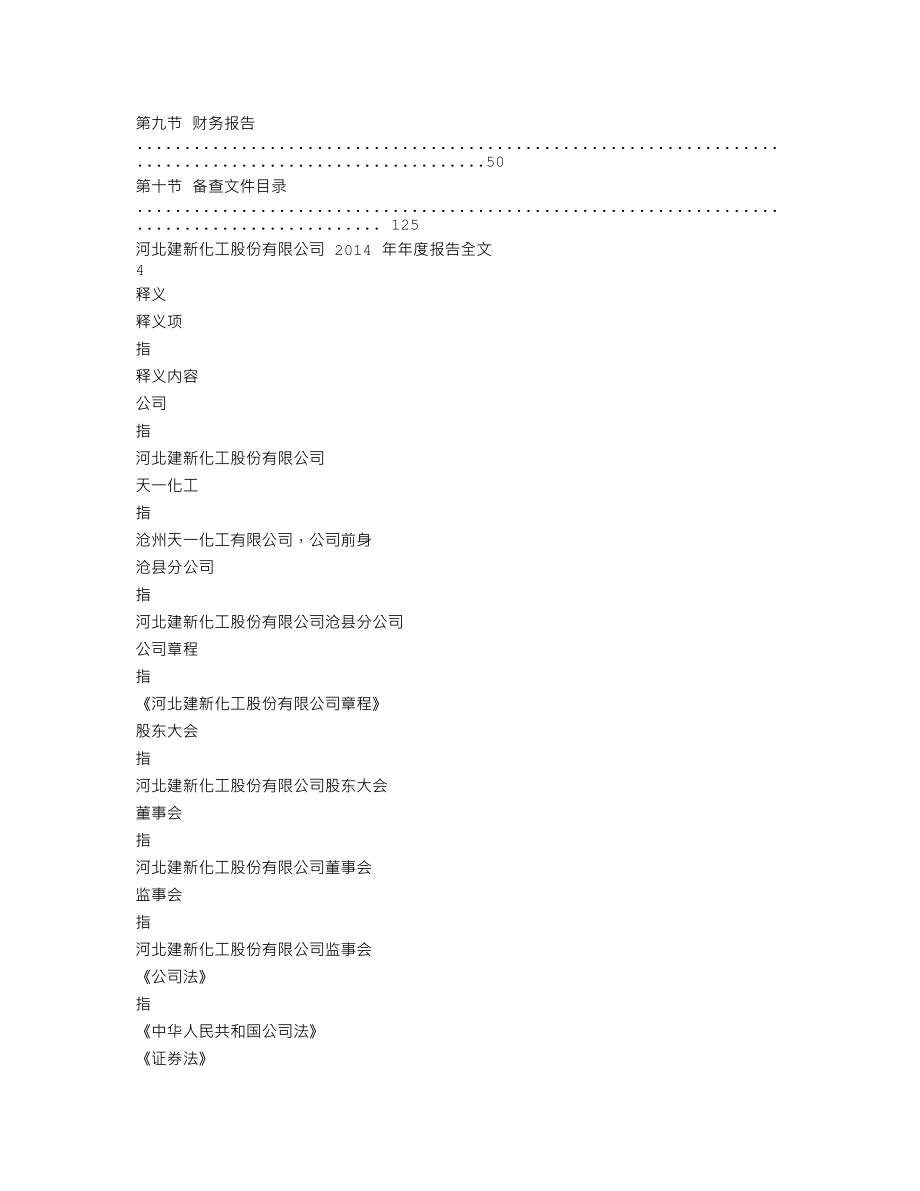 300107_2014_建新股份_2014年年度报告_2015-04-13.txt_第2页