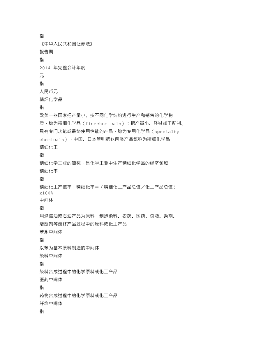 300107_2014_建新股份_2014年年度报告_2015-04-13.txt_第3页