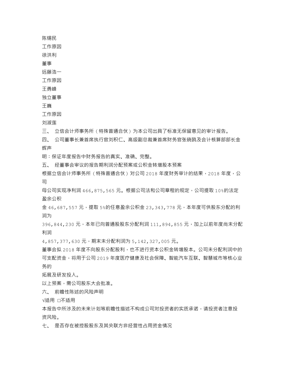 600718_2018_东软集团_2018年年度报告_2019-04-26.txt_第2页