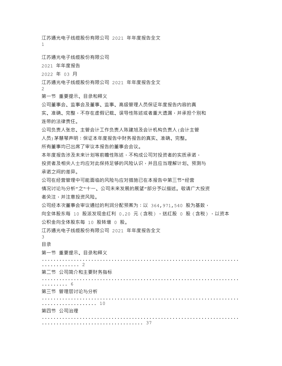 300265_2021_通光线缆_2021年年度报告_2022-03-25.txt_第1页