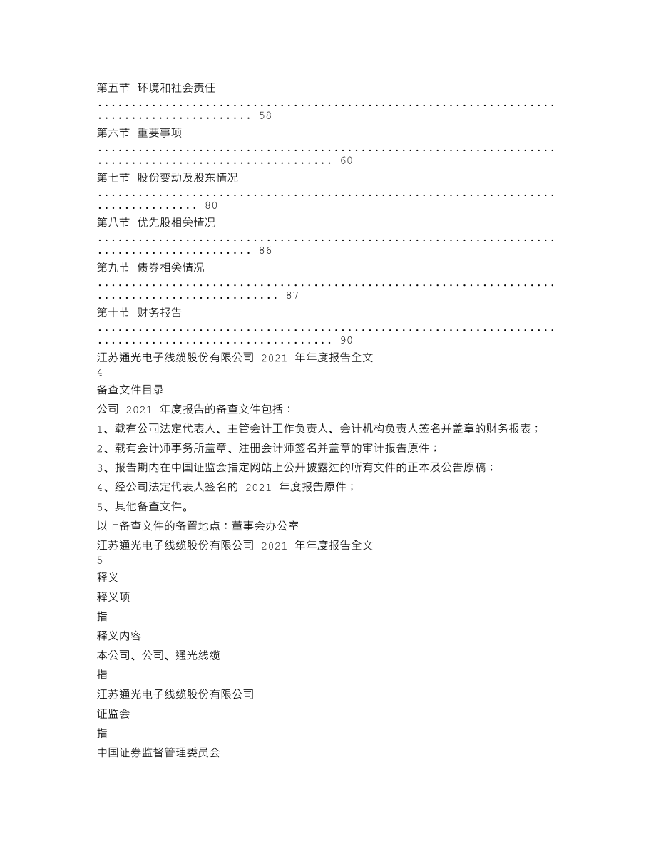 300265_2021_通光线缆_2021年年度报告_2022-03-25.txt_第2页