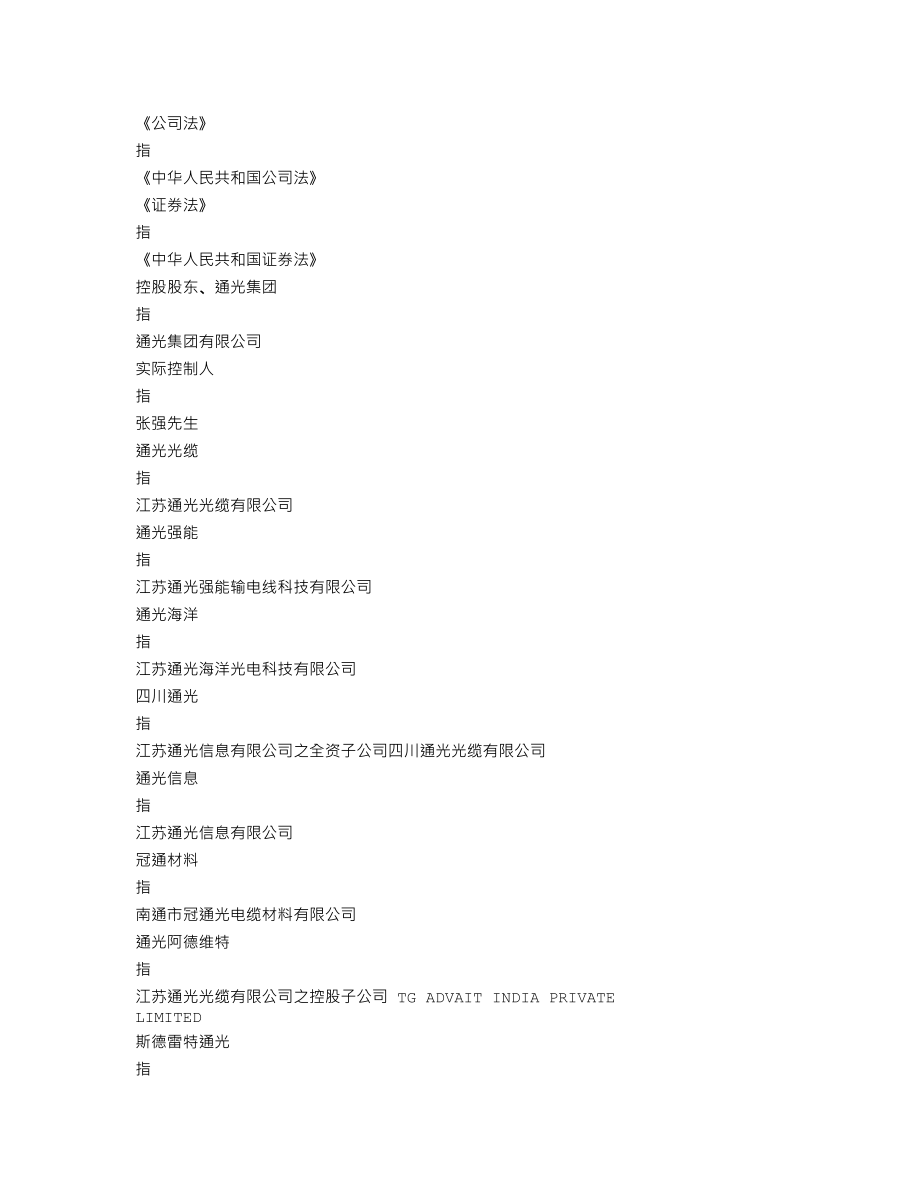 300265_2021_通光线缆_2021年年度报告_2022-03-25.txt_第3页