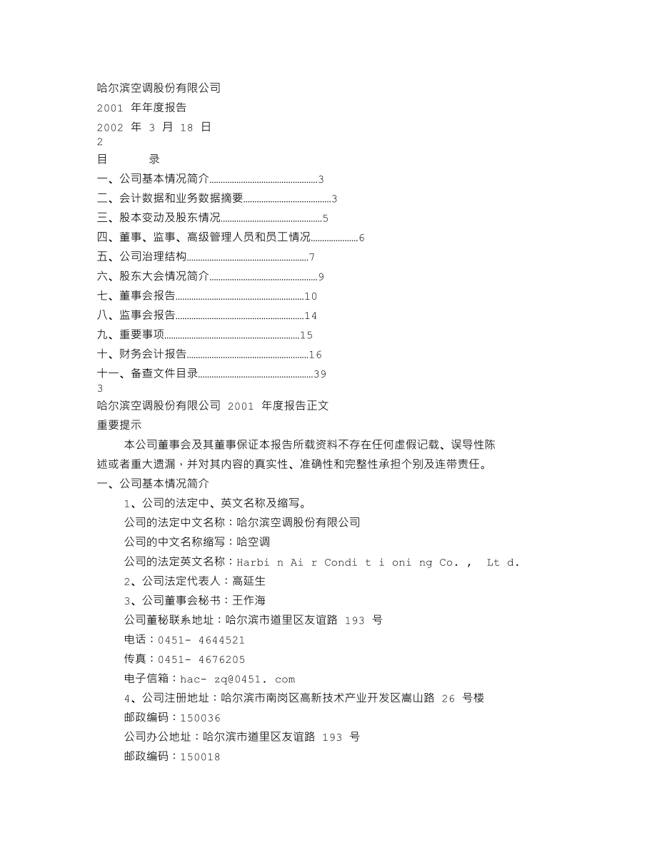 600202_2001_哈空调_哈空调2001年年度报告_2002-03-19.txt_第1页