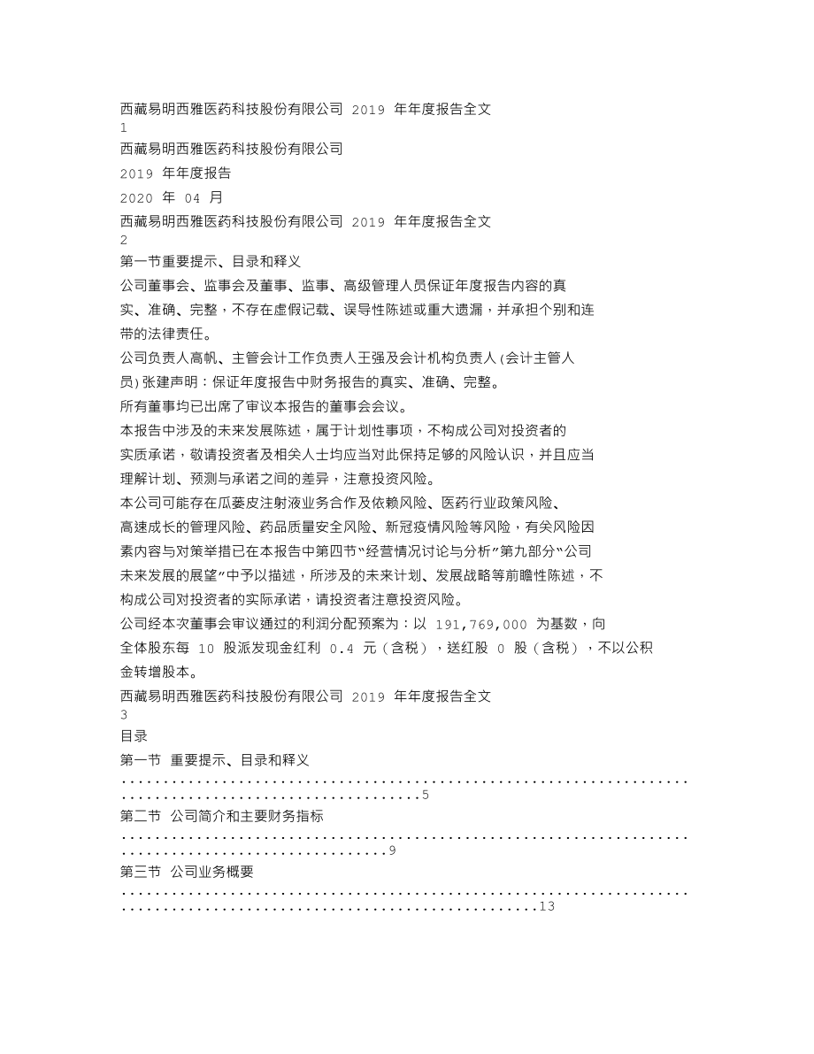 002826_2019_易明医药_2019年年度报告_2020-04-27.txt_第1页