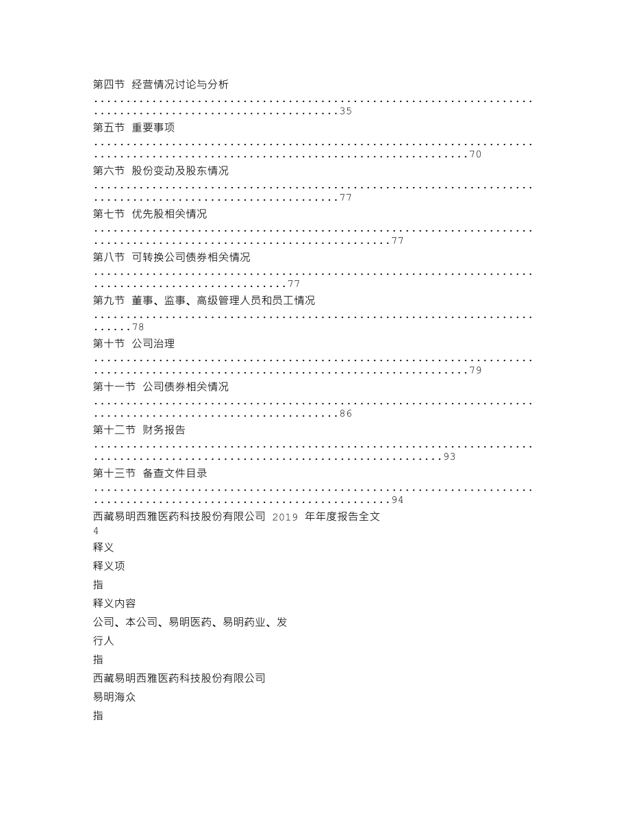 002826_2019_易明医药_2019年年度报告_2020-04-27.txt_第2页