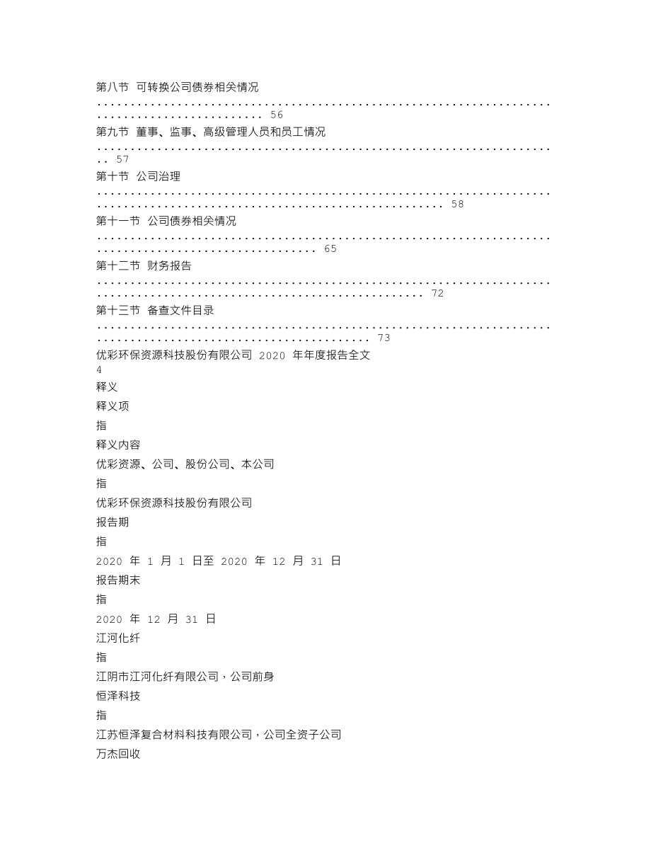 002998_2020_优彩资源_2020年年度报告_2021-04-19.txt_第2页