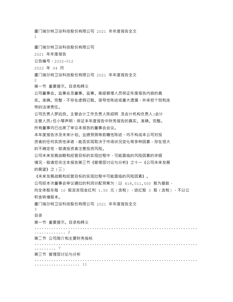 002790_2021_瑞尔特_2021年年度报告_2022-04-18.txt_第1页