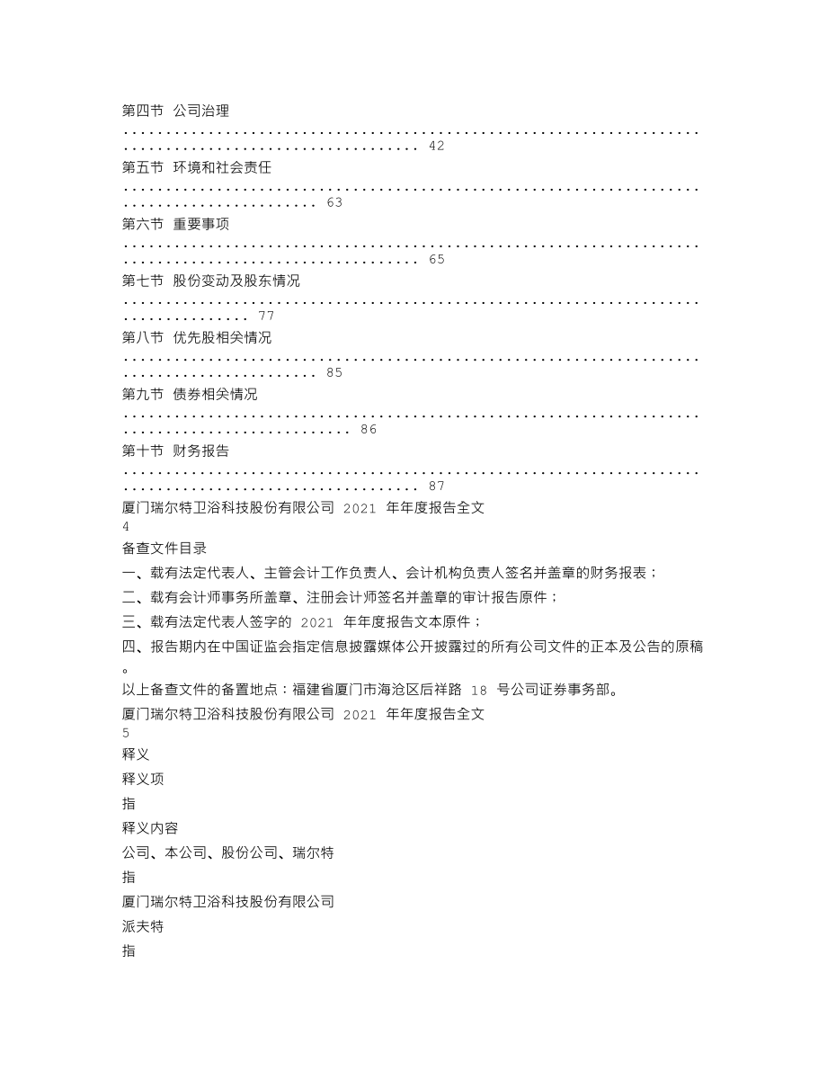 002790_2021_瑞尔特_2021年年度报告_2022-04-18.txt_第2页