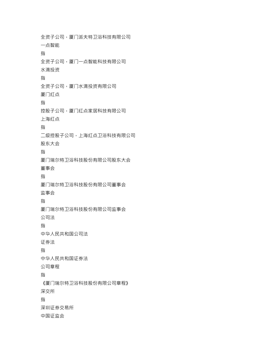 002790_2021_瑞尔特_2021年年度报告_2022-04-18.txt_第3页