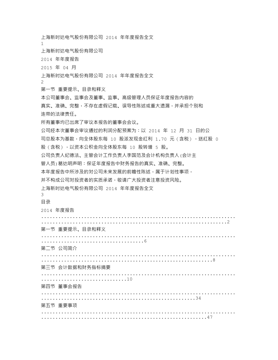 002527_2014_新时达_2014年年度报告（更新后）_2015-04-24.txt_第1页