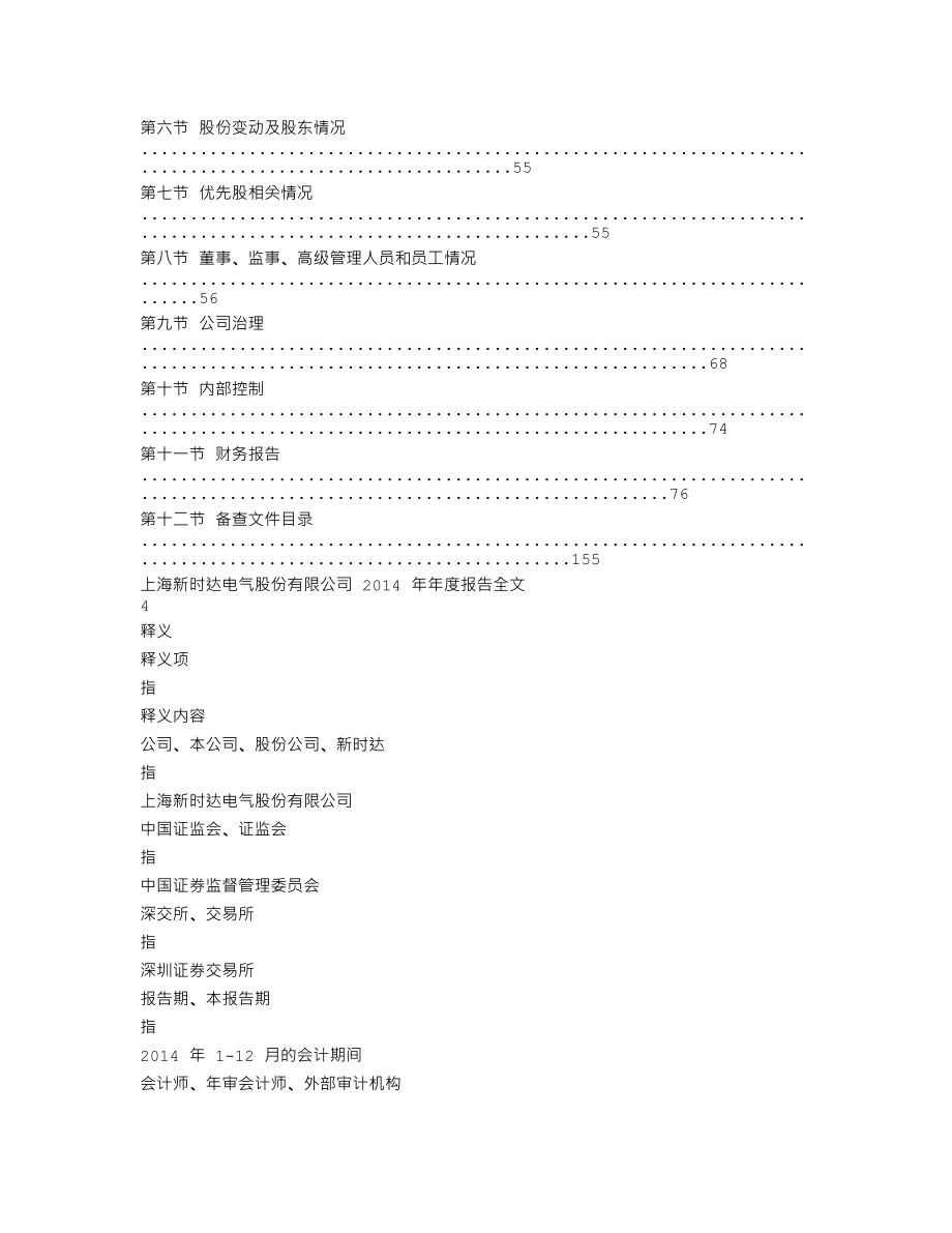 002527_2014_新时达_2014年年度报告（更新后）_2015-04-24.txt_第2页