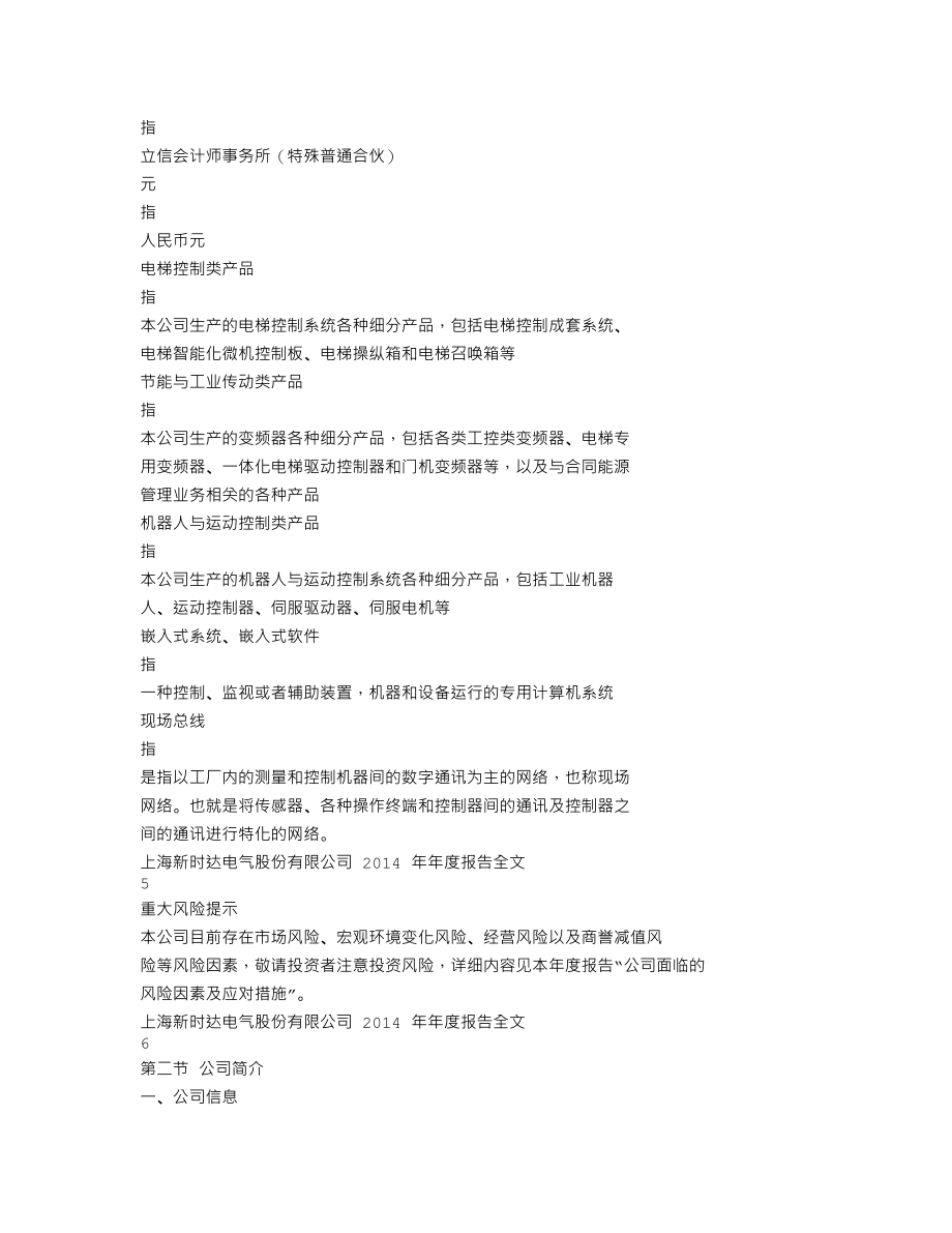 002527_2014_新时达_2014年年度报告（更新后）_2015-04-24.txt_第3页