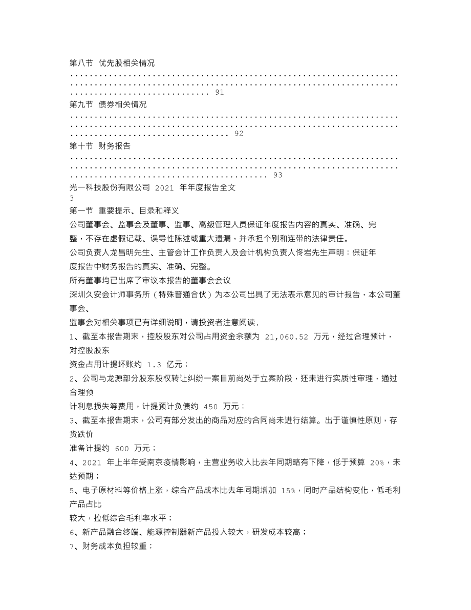 300356_2021_ST光一_2021年年度报告_2022-04-27.txt_第2页