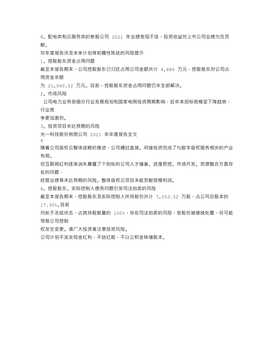 300356_2021_ST光一_2021年年度报告_2022-04-27.txt_第3页