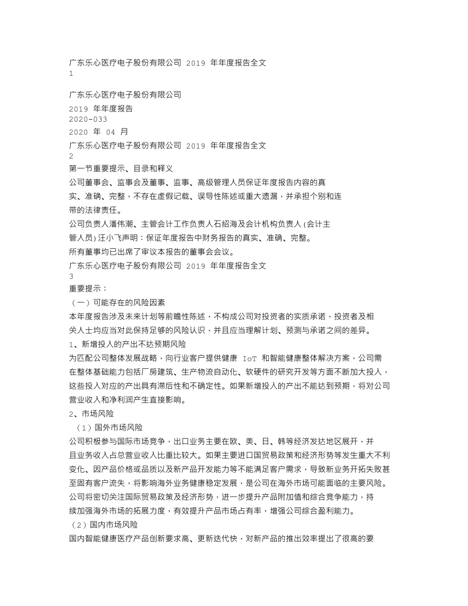 300562_2019_乐心医疗_2019年年度报告_2020-04-24.txt_第1页