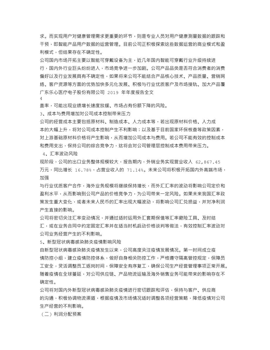 300562_2019_乐心医疗_2019年年度报告_2020-04-24.txt_第2页