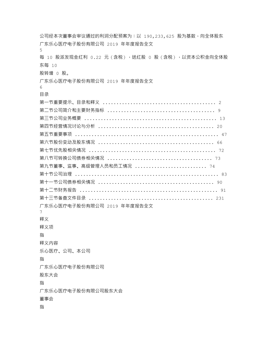 300562_2019_乐心医疗_2019年年度报告_2020-04-24.txt_第3页