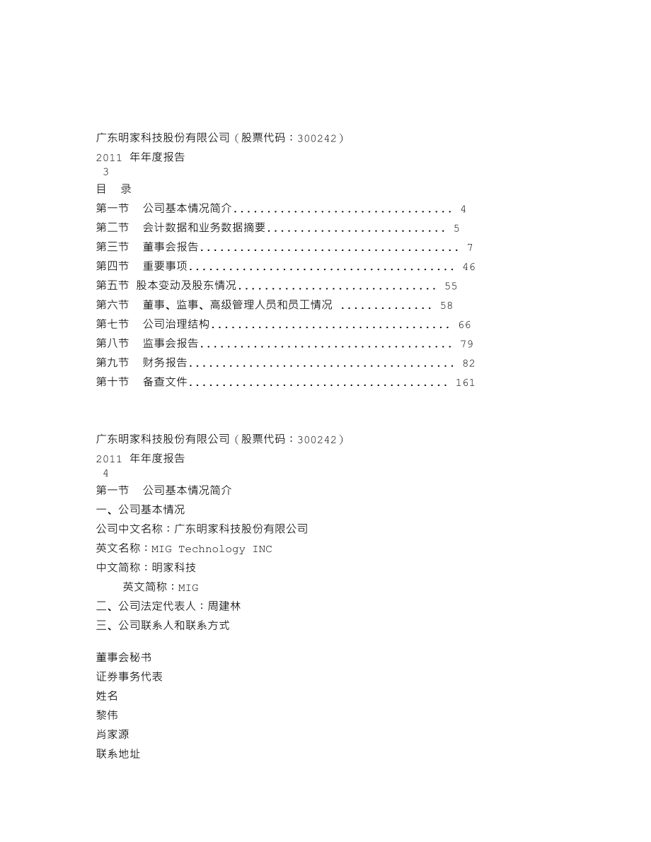 300242_2011_明家科技_2011年年度报告_2012-04-09.txt_第3页