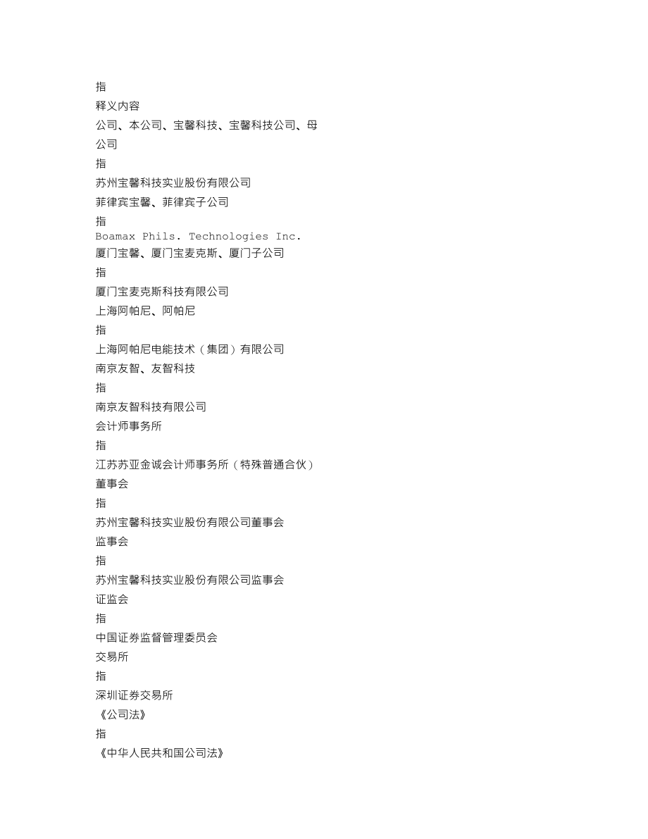 002514_2018_宝馨科技_2018年年度报告_2019-04-24.txt_第3页