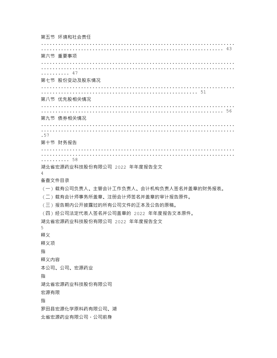 301246_2022_宏源药业_2022年年度报告_2023-04-27.txt_第2页