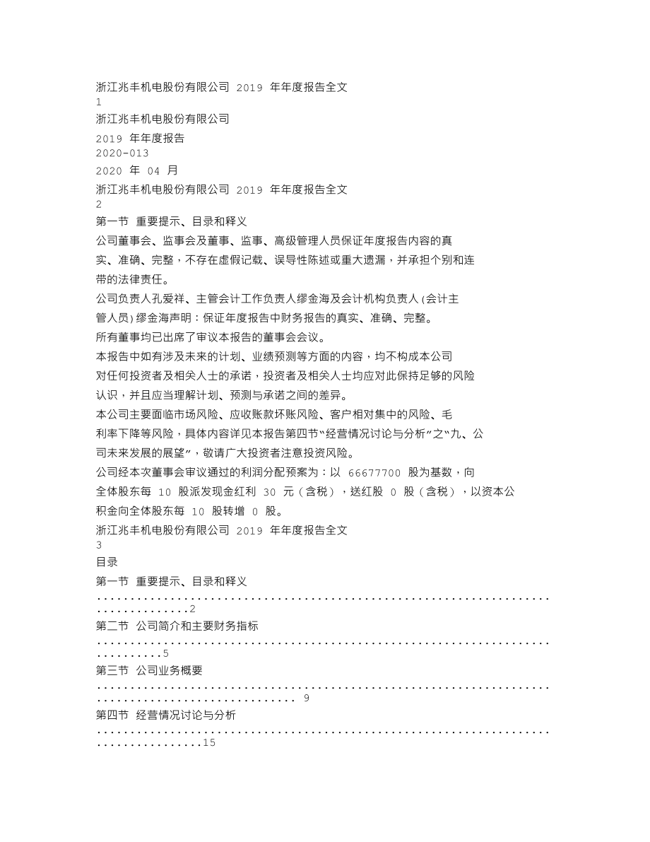 300695_2019_兆丰股份_2019年年度报告_2020-04-20.txt_第1页