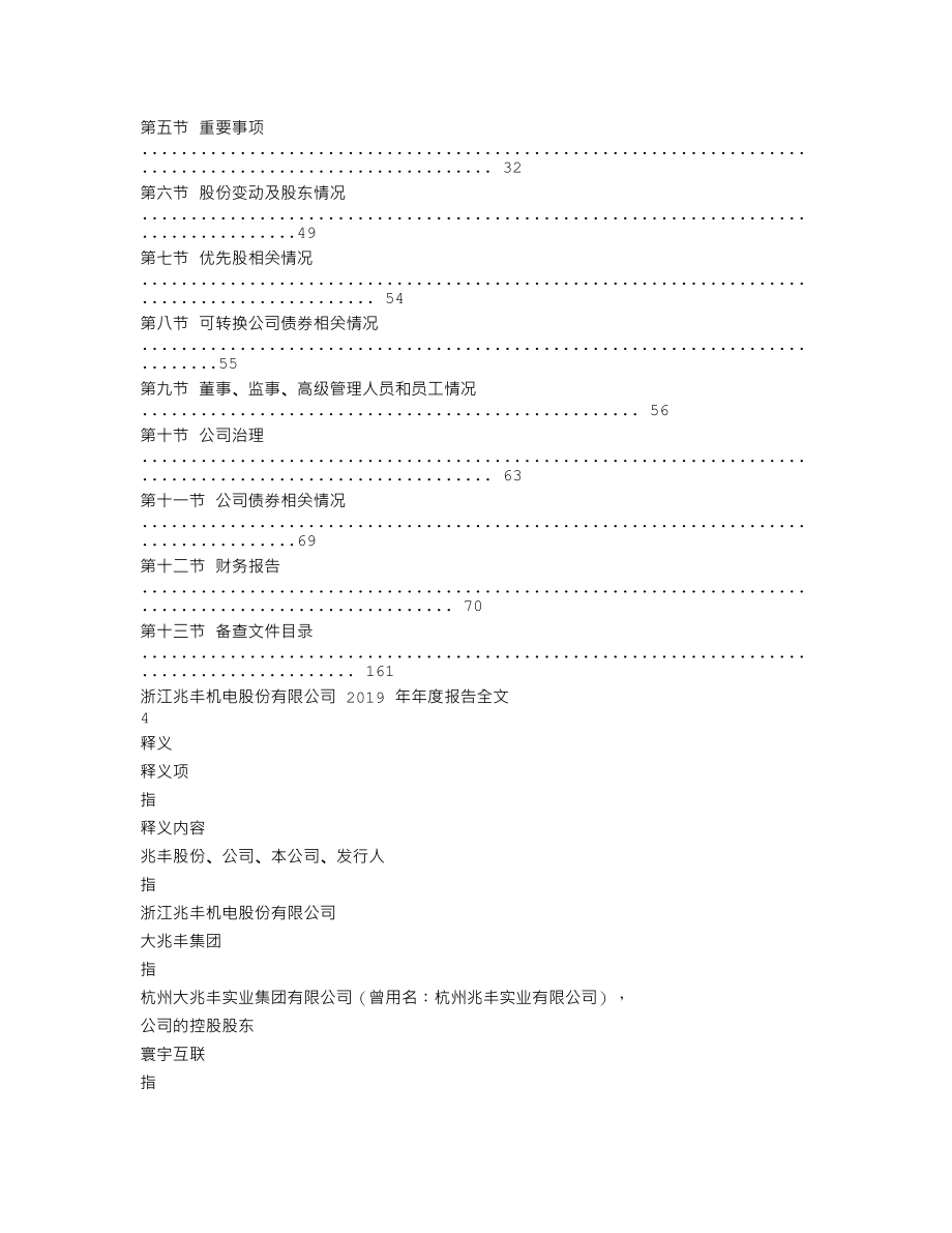 300695_2019_兆丰股份_2019年年度报告_2020-04-20.txt_第2页