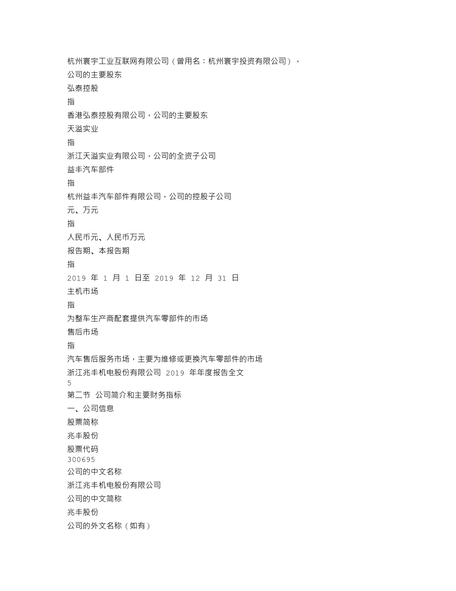 300695_2019_兆丰股份_2019年年度报告_2020-04-20.txt_第3页