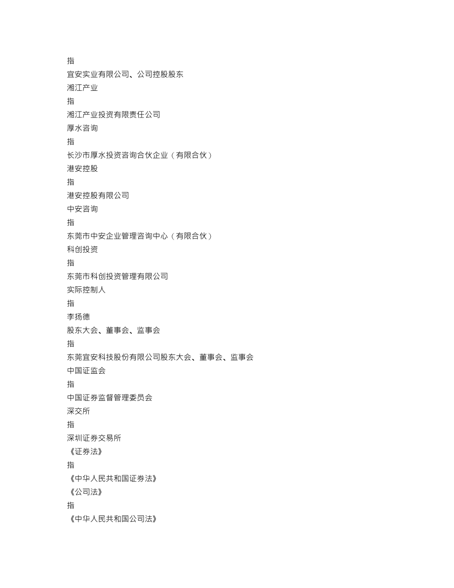 300328_2013_宜安科技_2013年年度报告_2014-04-22.txt_第3页