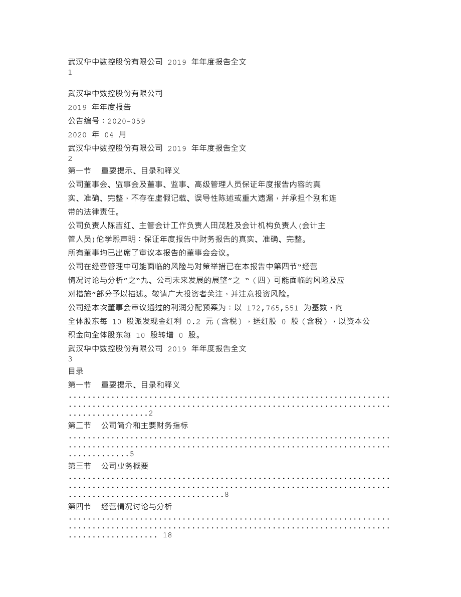 300161_2019_华中数控_2019年年度报告_2020-04-20.txt_第1页