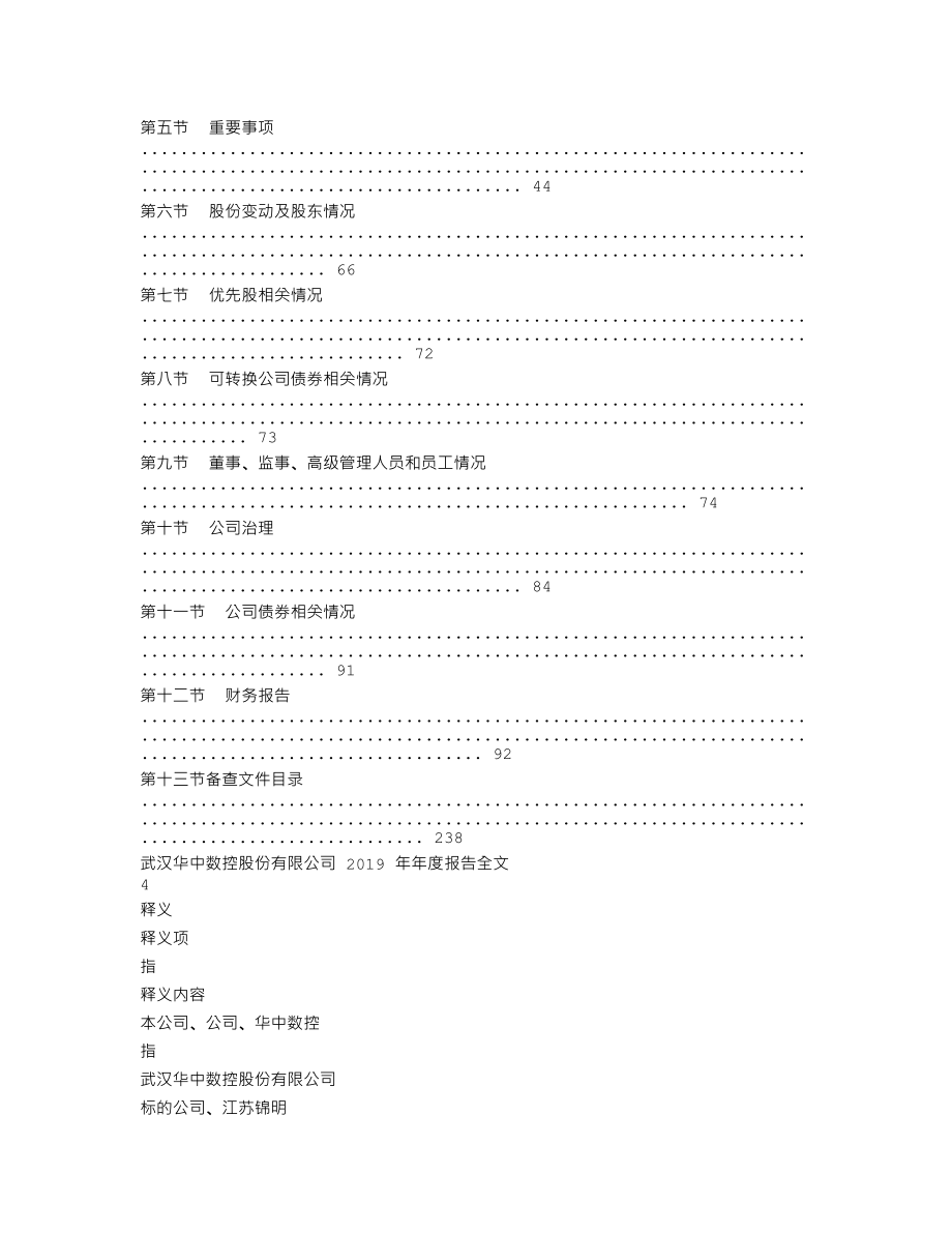 300161_2019_华中数控_2019年年度报告_2020-04-20.txt_第2页