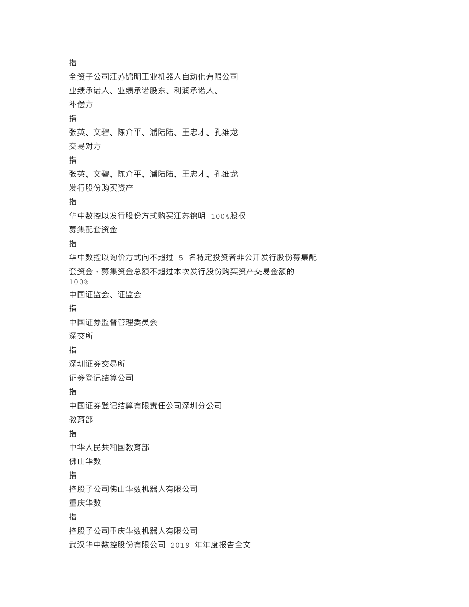 300161_2019_华中数控_2019年年度报告_2020-04-20.txt_第3页