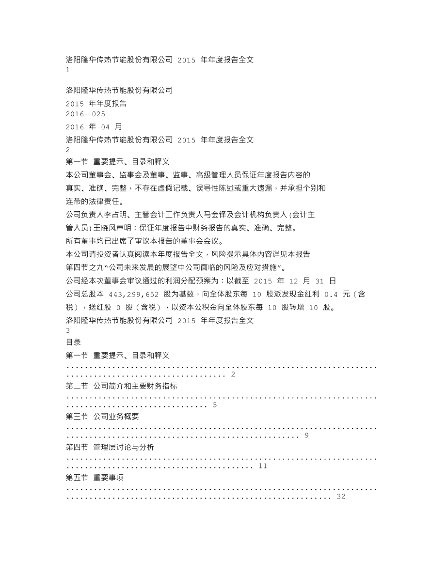 300263_2015_隆华节能_2015年年度报告（更新后）_2016-06-16.txt_第1页