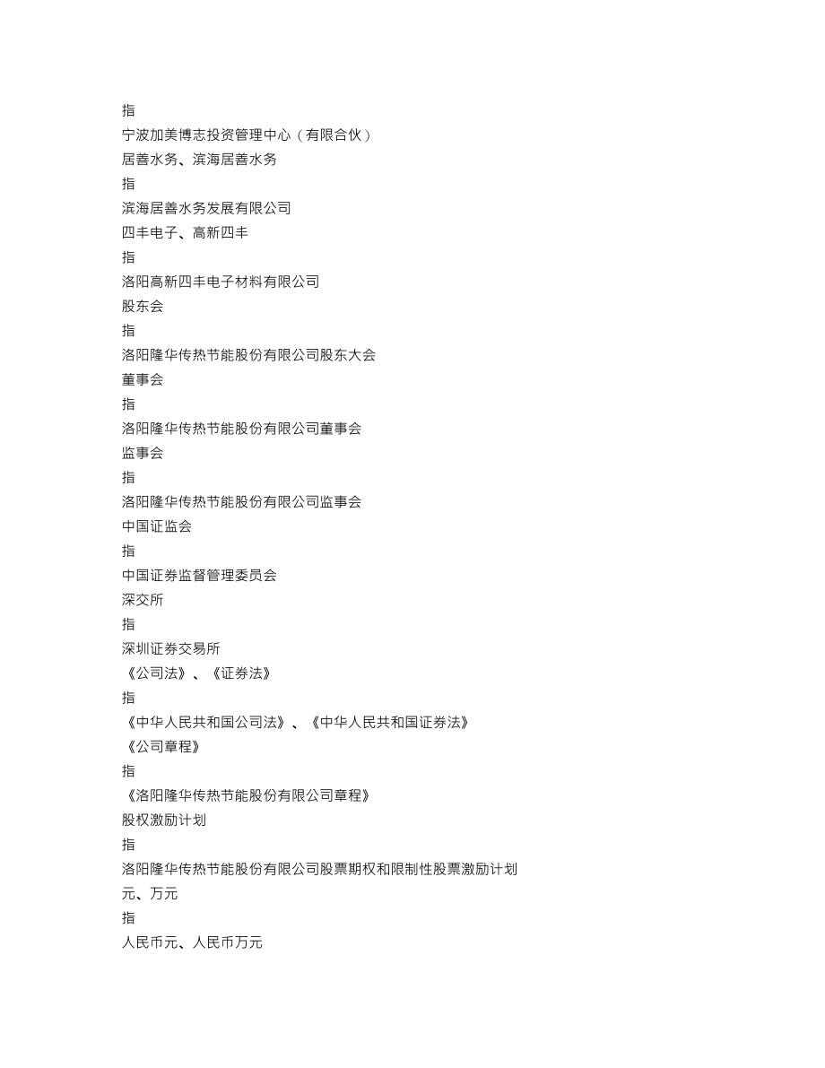 300263_2015_隆华节能_2015年年度报告（更新后）_2016-06-16.txt_第3页