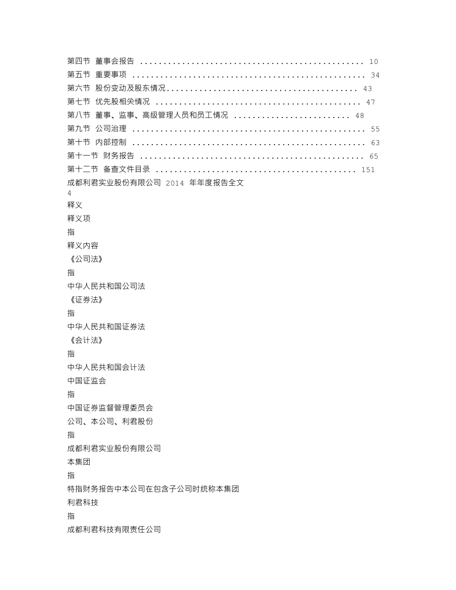 002651_2014_利君股份_2014年年度报告_2015-04-22.txt_第2页