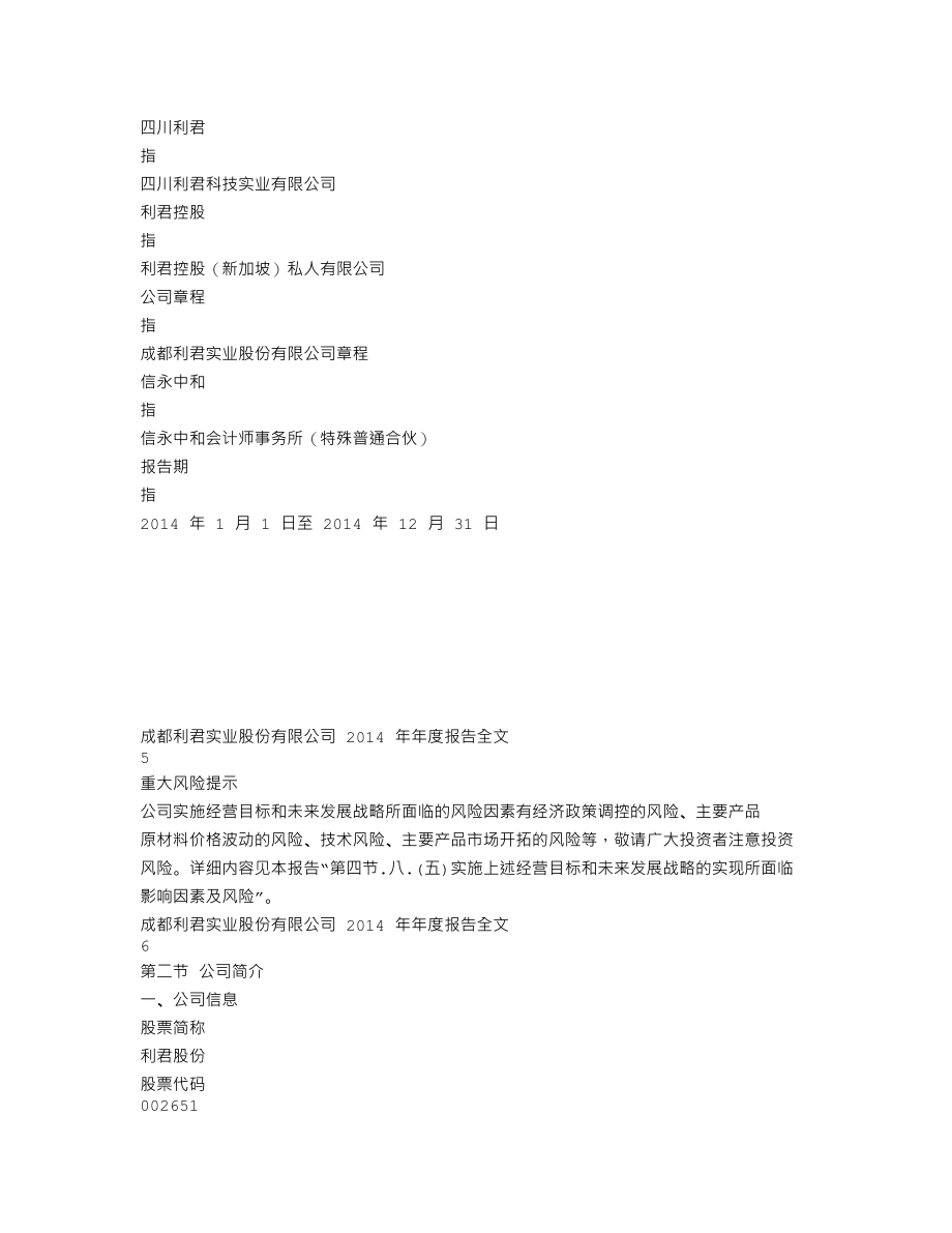 002651_2014_利君股份_2014年年度报告_2015-04-22.txt_第3页