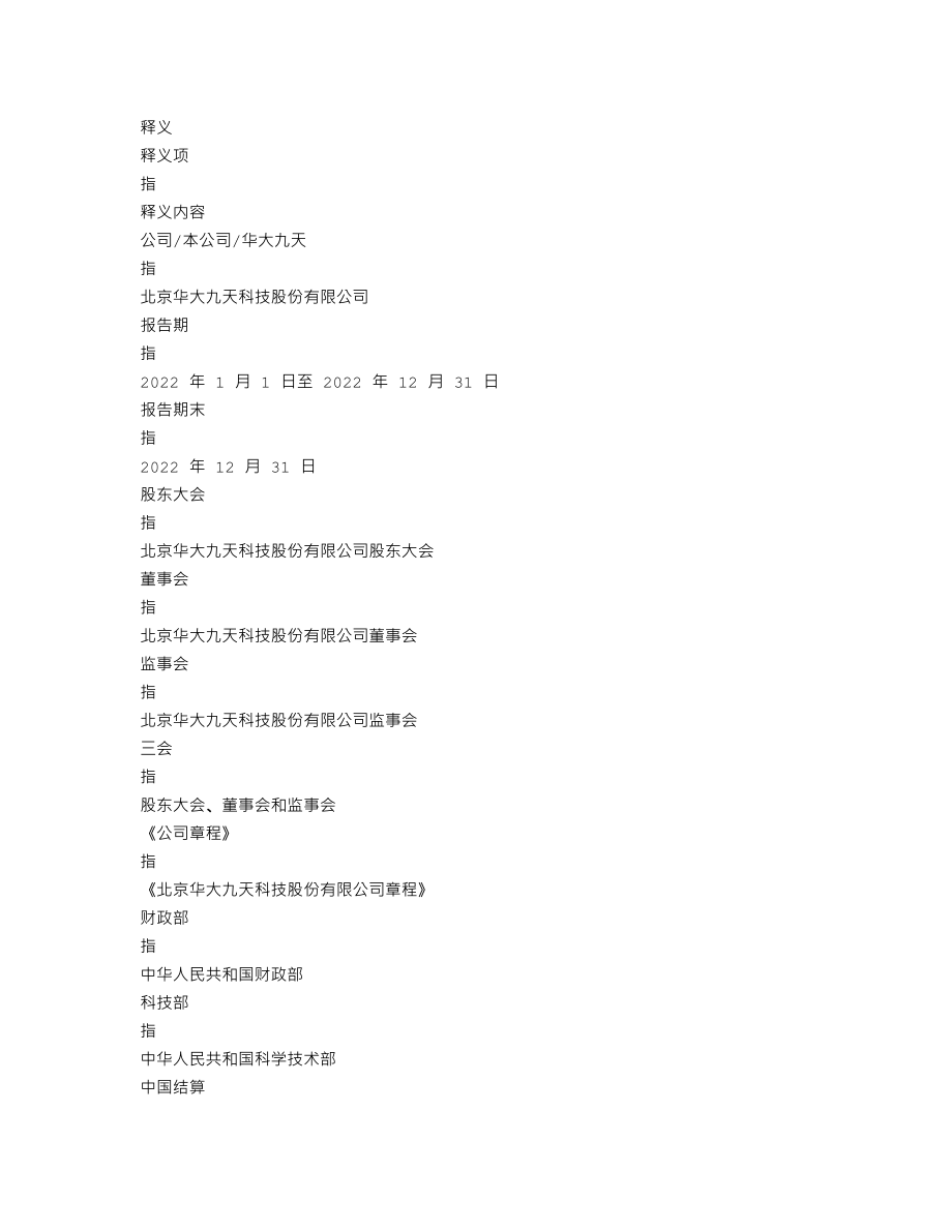 301269_2022_华大九天_2022年年度报告_2023-04-27.txt_第3页