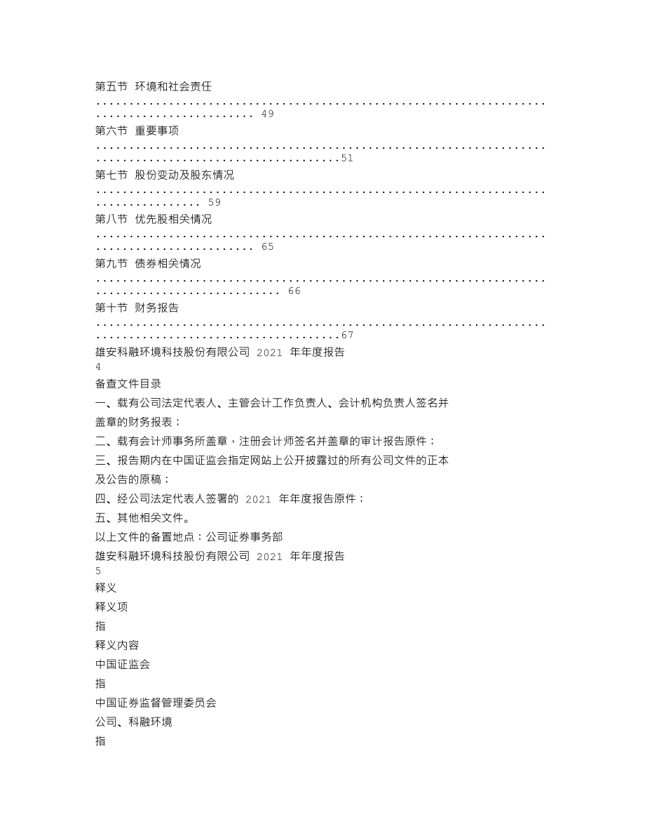 300152_2021_科融环境_2021年年度报告_2022-04-19.txt_第2页