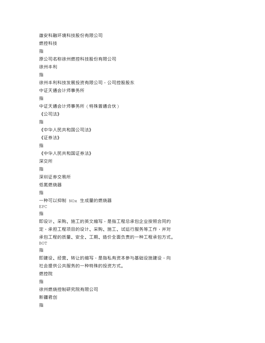 300152_2021_科融环境_2021年年度报告_2022-04-19.txt_第3页