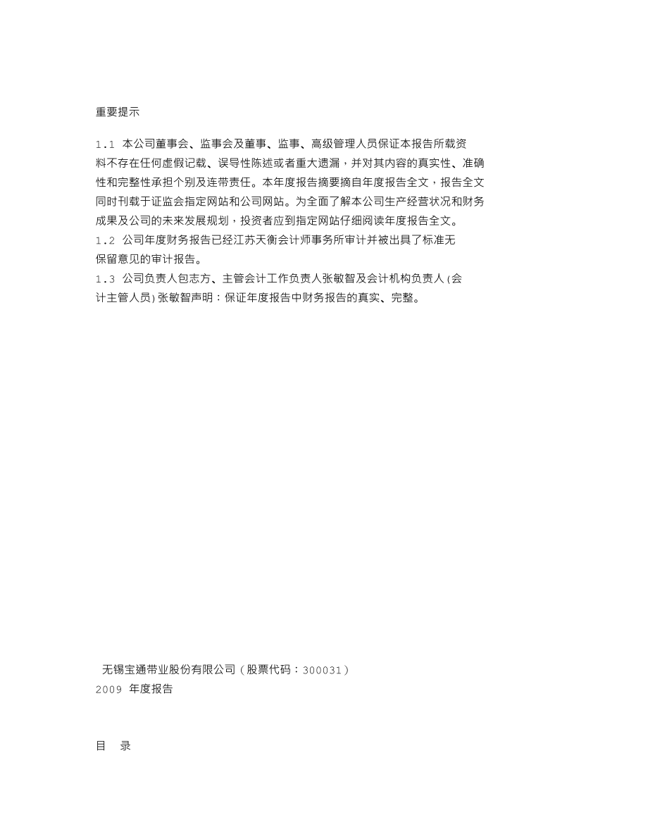 300031_2009_宝通带业_2009年年度报告_2010-02-26.txt_第2页