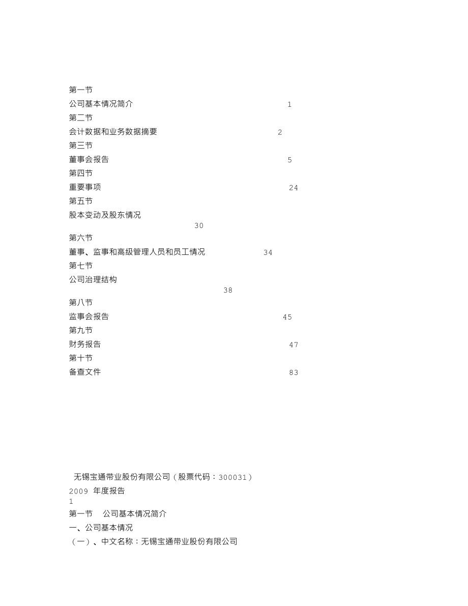 300031_2009_宝通带业_2009年年度报告_2010-02-26.txt_第3页