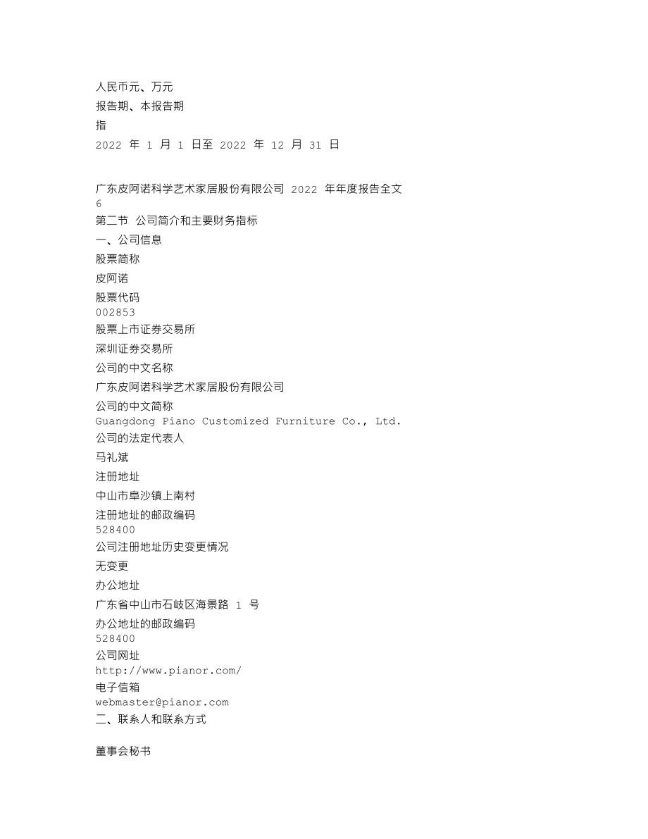 002853_2022_皮阿诺_2022年年度报告_2023-04-26.txt_第3页