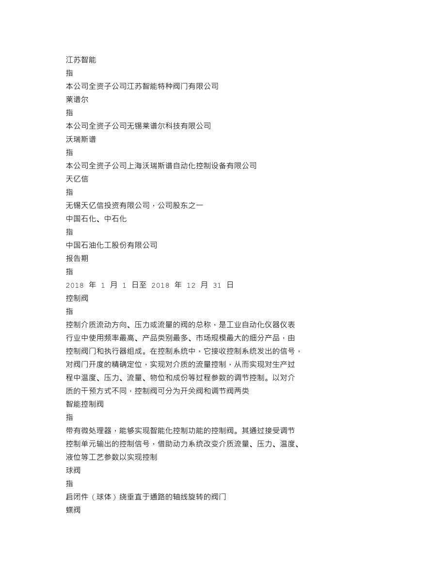 002877_2018_智能自控_2018年年度报告_2019-04-21.txt_第3页