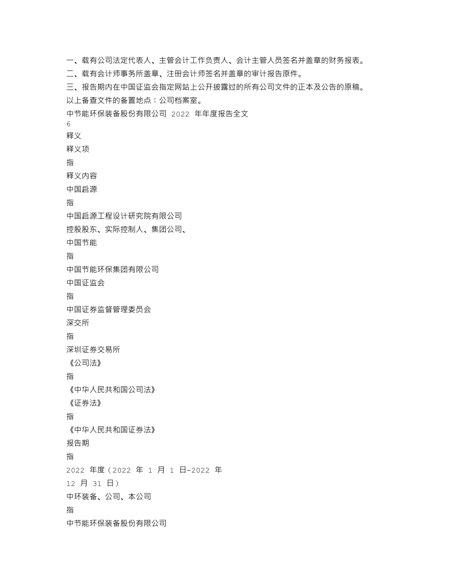 300140_2022_中环装备_2022年年度报告_2023-04-25.txt_第3页