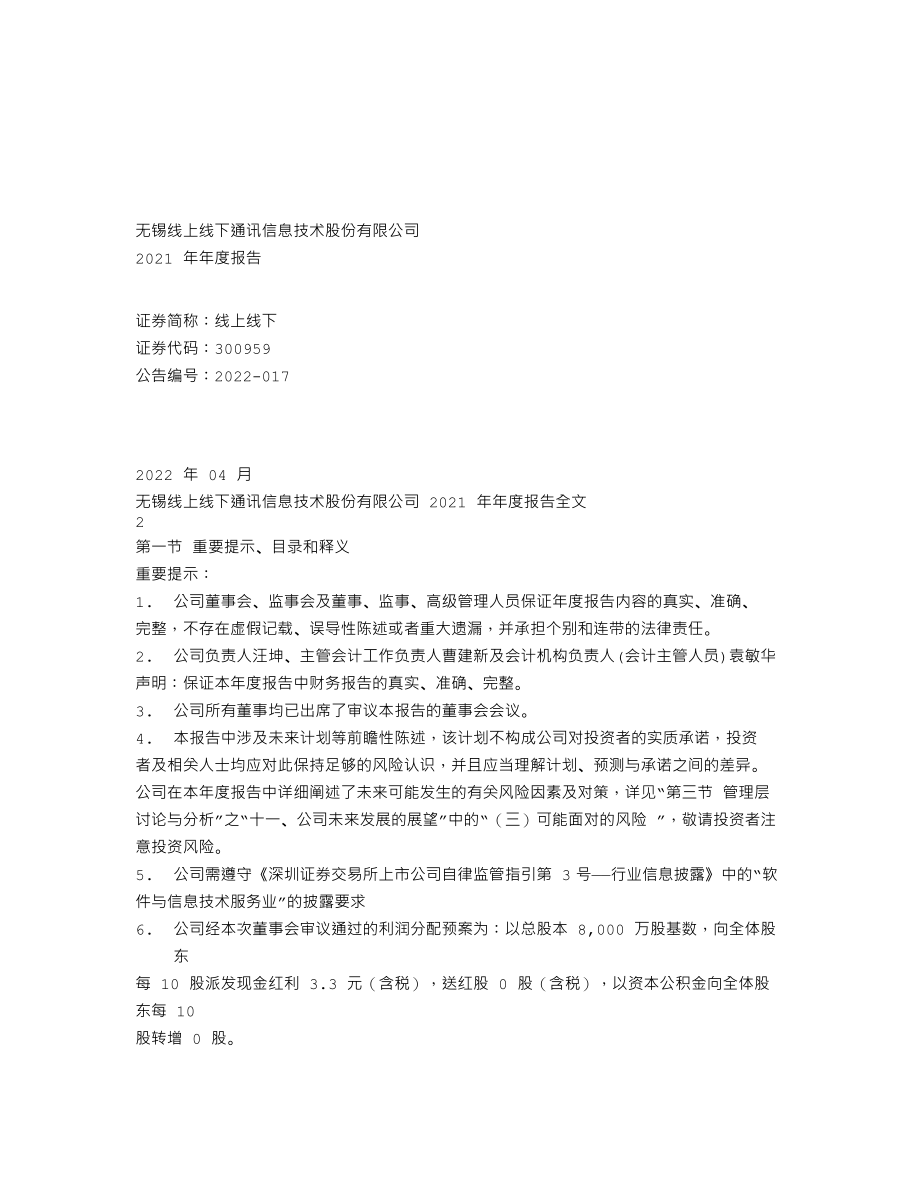 300959_2021_线上线下_2021年年度报告_2022-04-25.txt_第1页