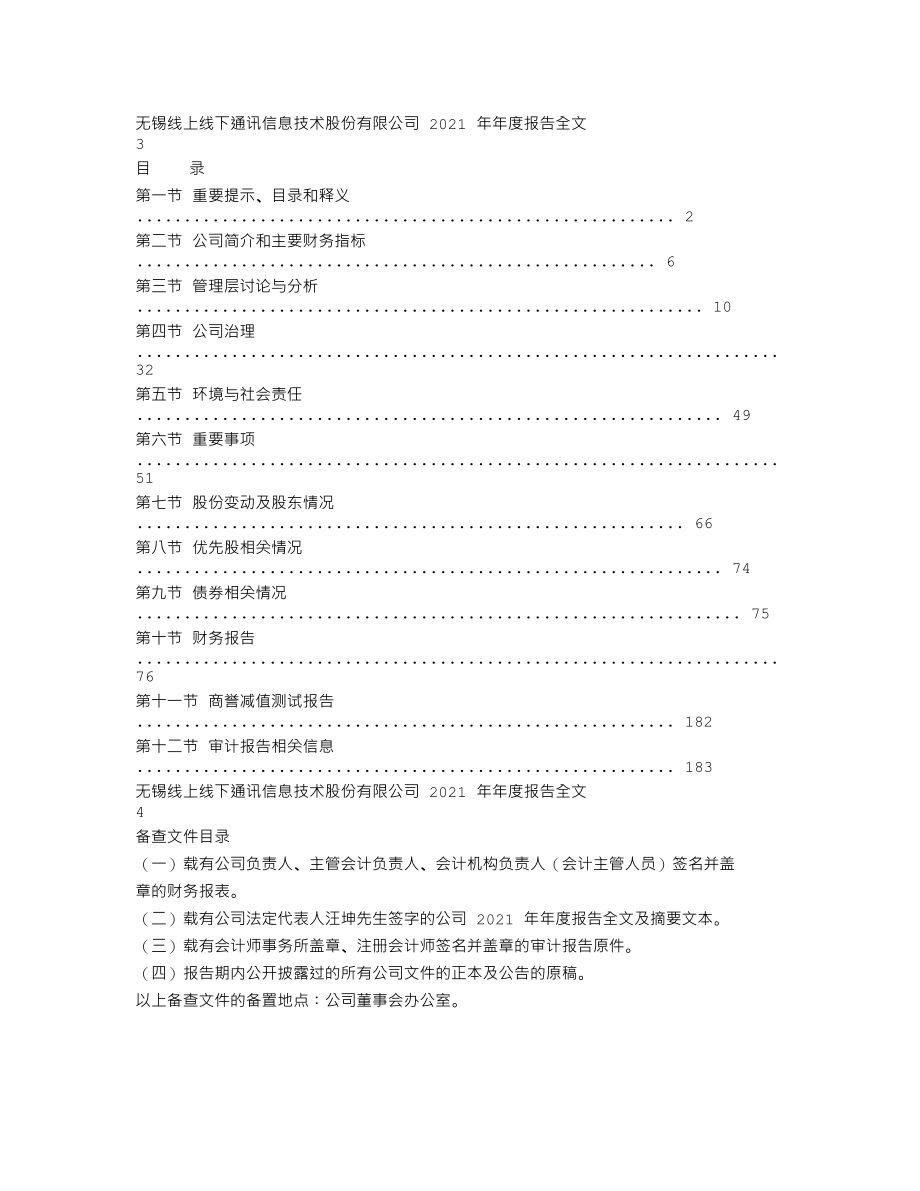 300959_2021_线上线下_2021年年度报告_2022-04-25.txt_第2页