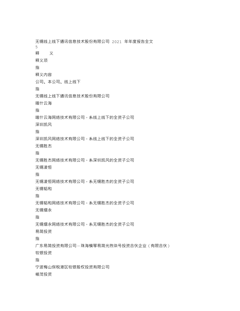 300959_2021_线上线下_2021年年度报告_2022-04-25.txt_第3页