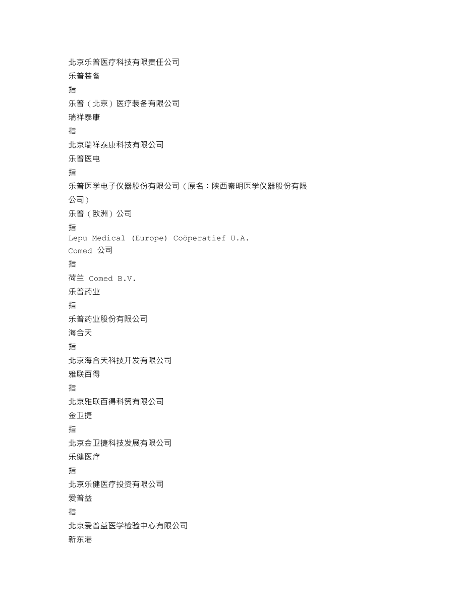 300003_2017_乐普医疗_2017年年度报告_2018-03-12.txt_第3页