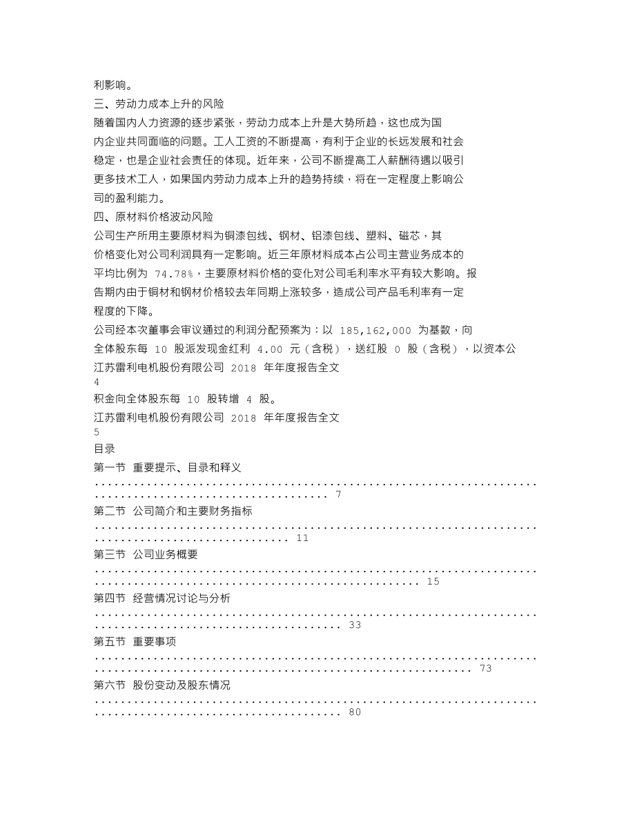 300660_2018_江苏雷利_2018年年度报告_2019-04-24.txt_第2页